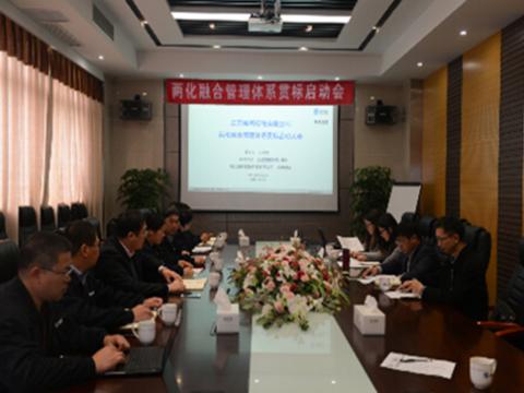 海博论坛母线两化融合贯标启动会顺遂召开