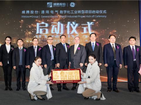 海博论坛股份“数字化工业转型项目”启动仪式圆满举行